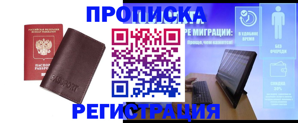 прописка регистрация в Ряжске